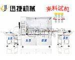 醫(yī)用診斷試劑灌裝機(jī)旋蓋機(jī)